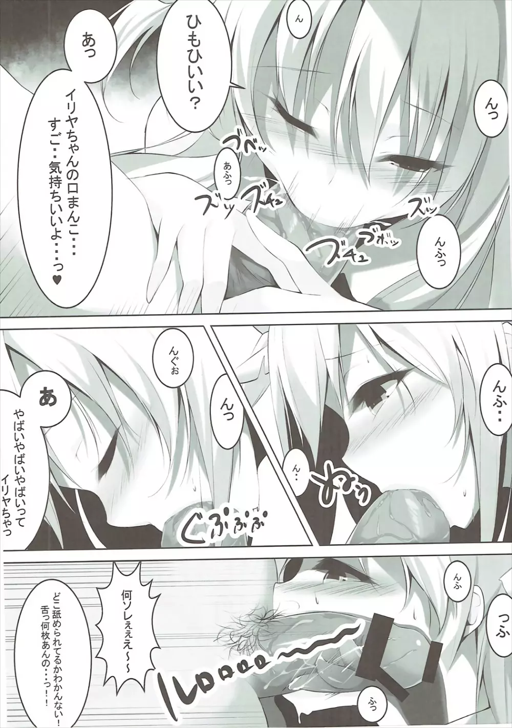 援交魔法少女イリヤの淫行日記 File1:ロン毛おじさん Page.5