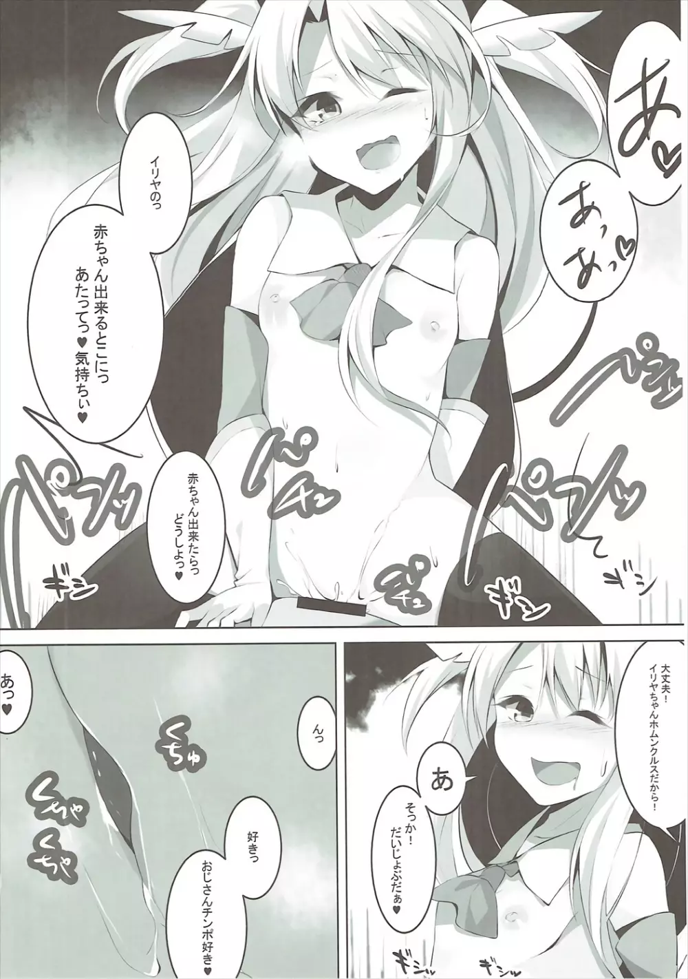 援交魔法少女イリヤの淫行日記 File1:ロン毛おじさん Page.9