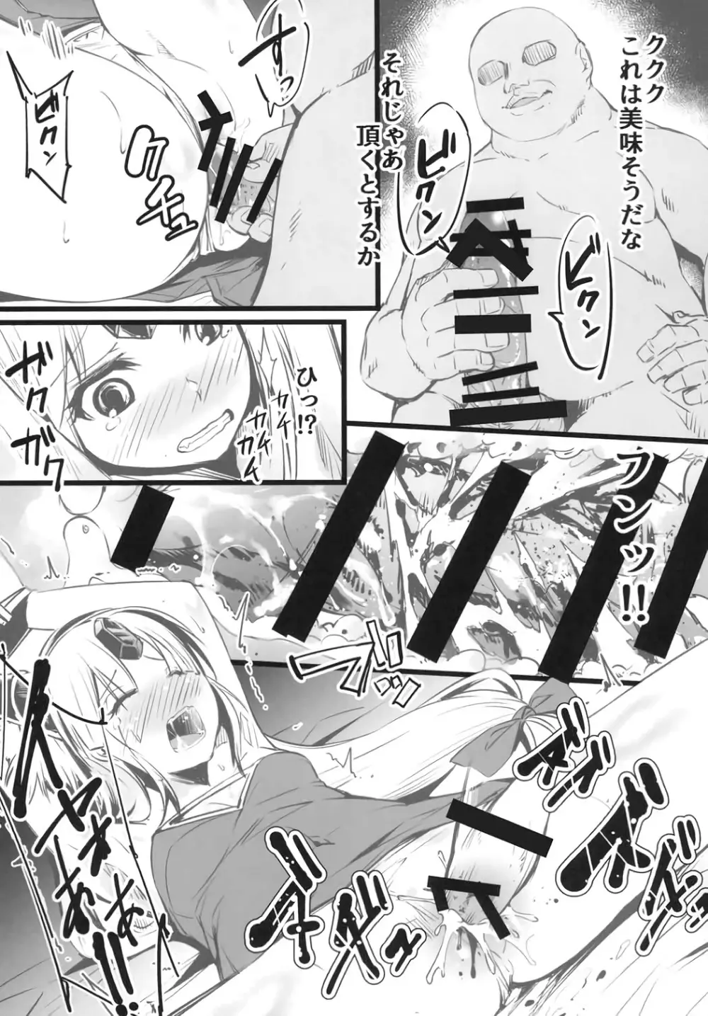 偽典・聖剣伝説4 Page.14