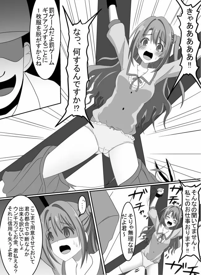 アイドル強制くすぐり罰ゲーム！ Page.6