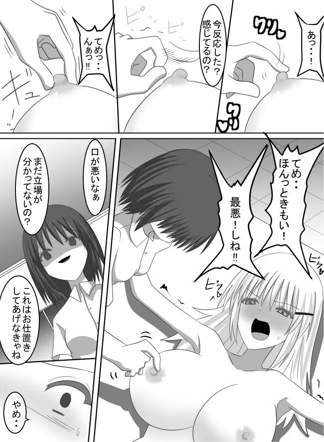 復讐のくすぐりいじめ Page.12