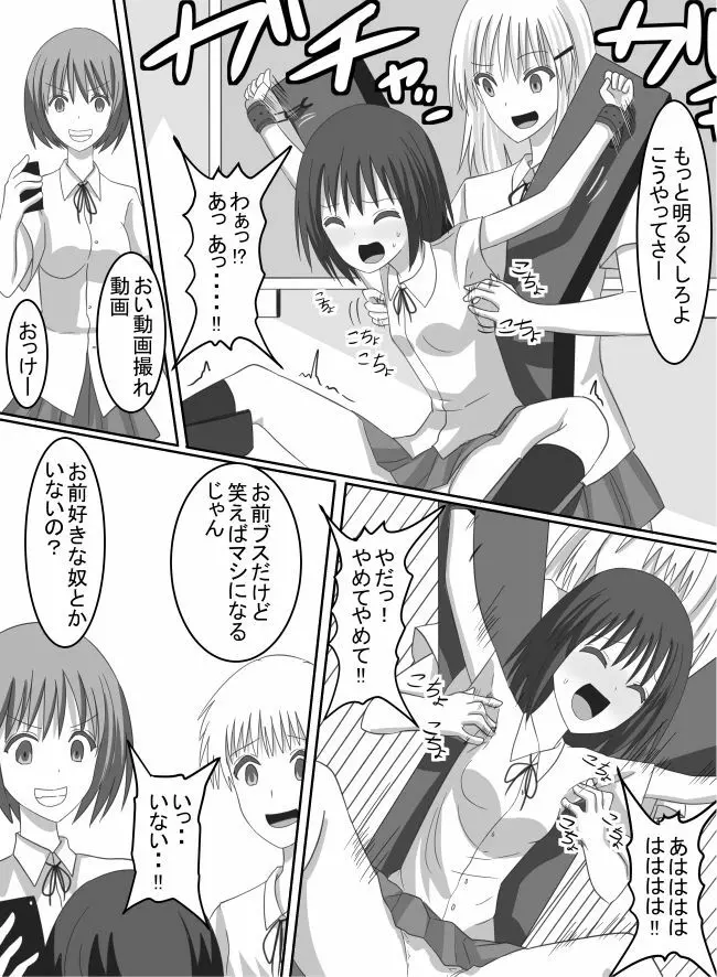 復讐のくすぐりいじめ Page.5