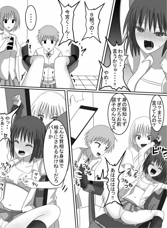 復讐のくすぐりいじめ Page.8