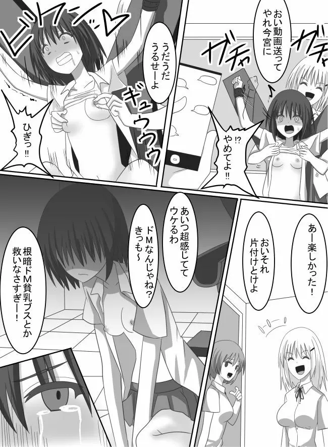 復讐のくすぐりいじめ Page.9