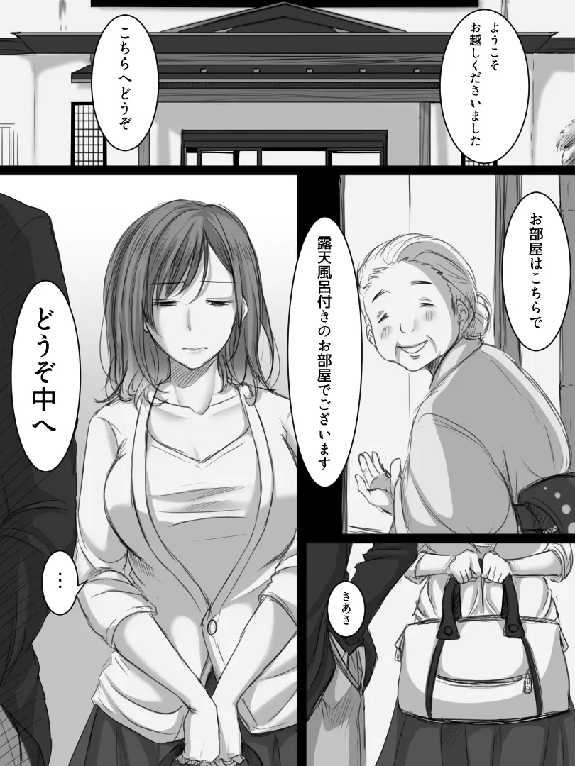 続 堕ちてゆく妻 -3度目のいってきます- Page.2