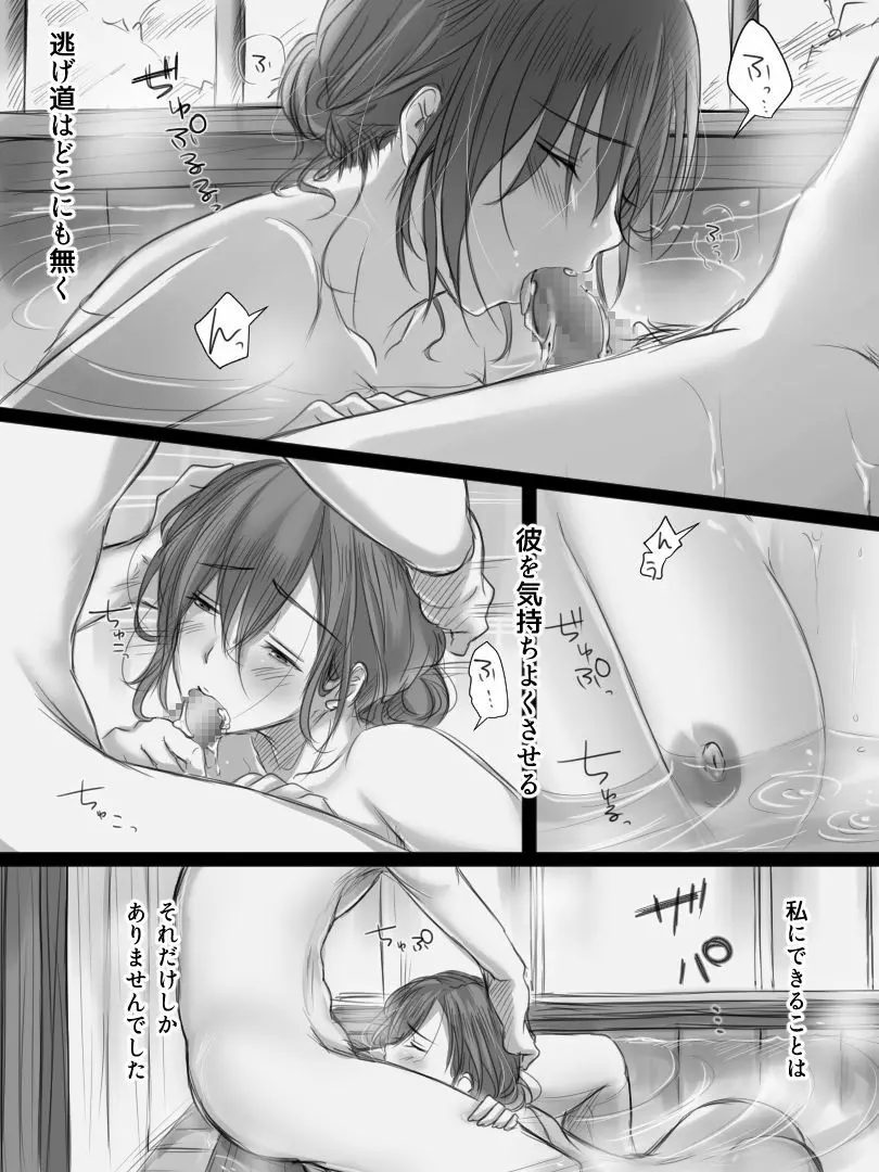 続 堕ちてゆく妻 -3度目のいってきます- Page.8