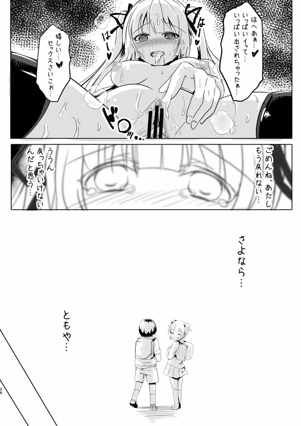 冴えないキミの贖いかた Page.26