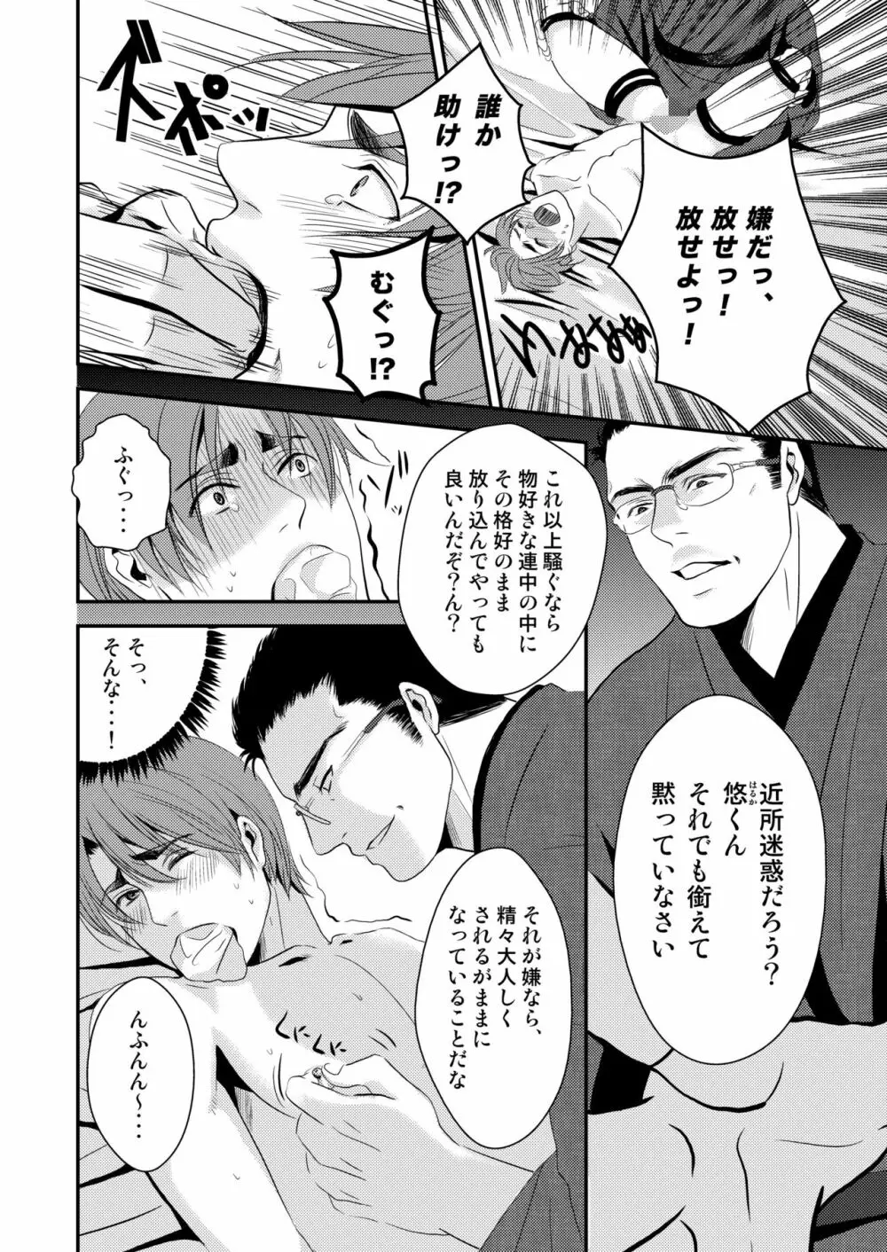 この愛は病に似ている Page.10