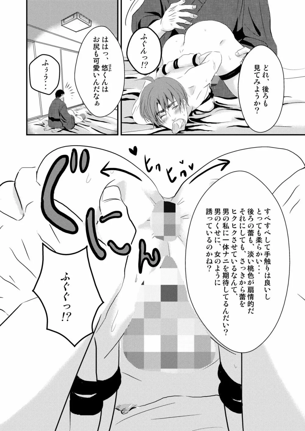 この愛は病に似ている Page.12