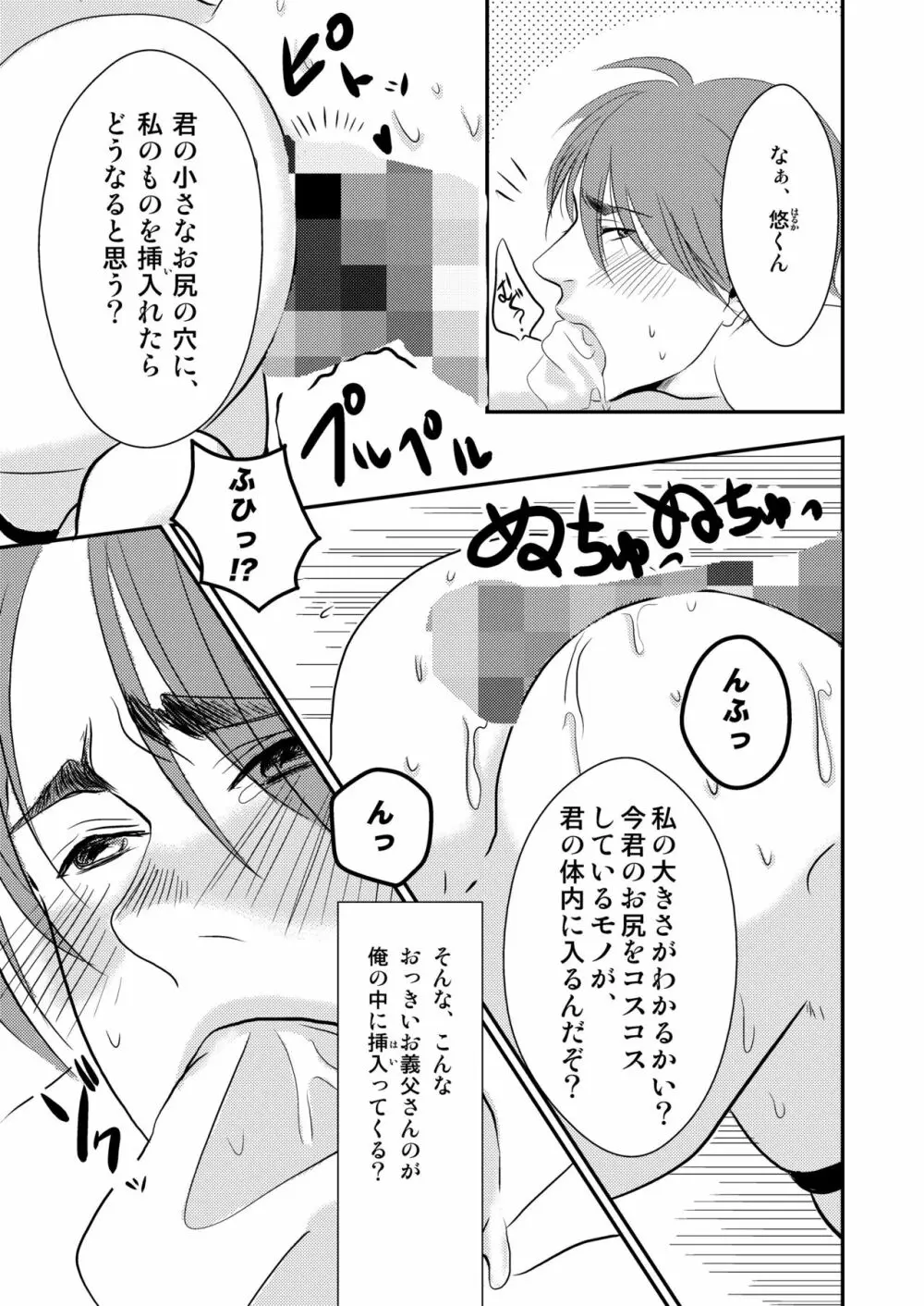 この愛は病に似ている Page.13