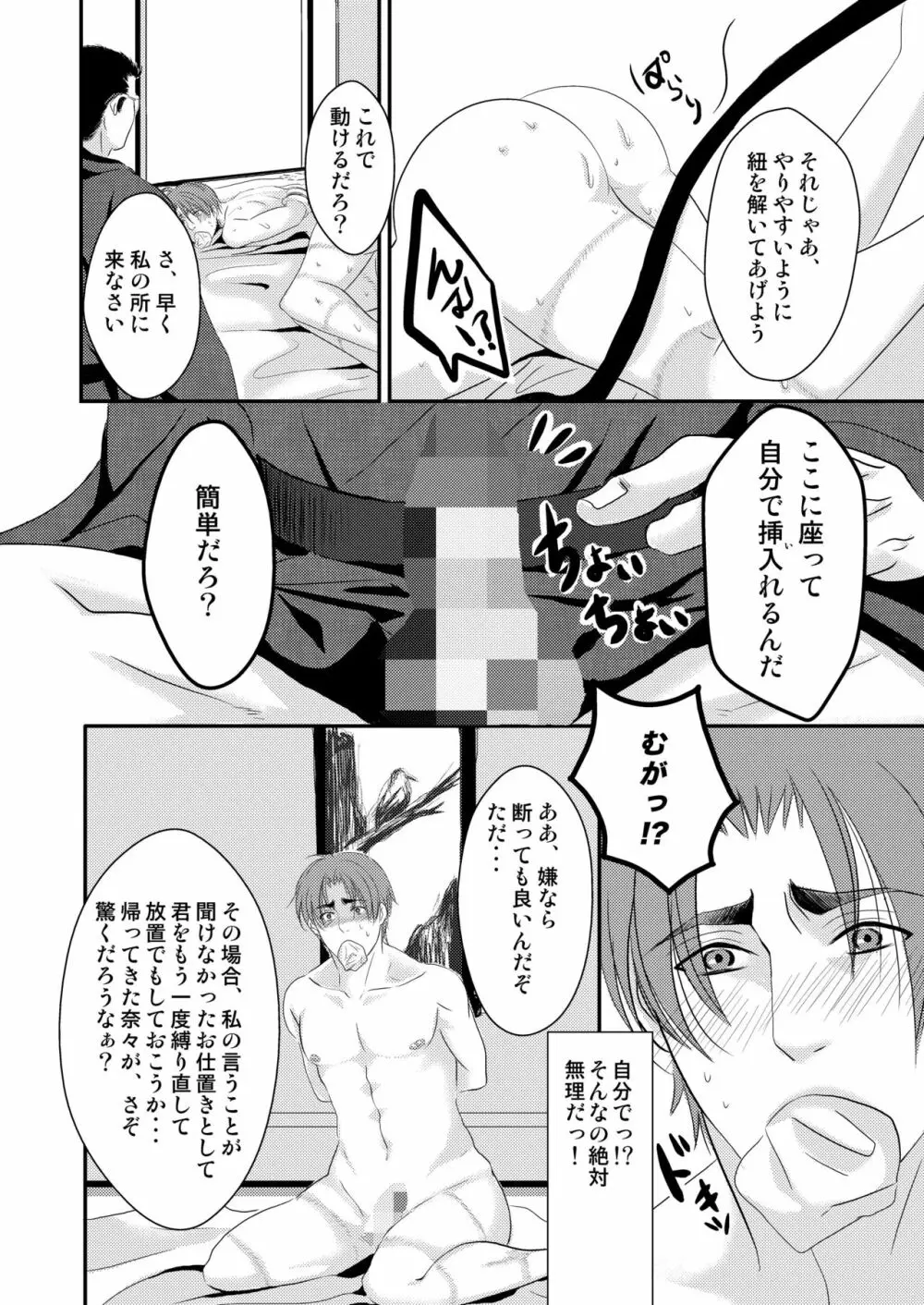 この愛は病に似ている Page.14