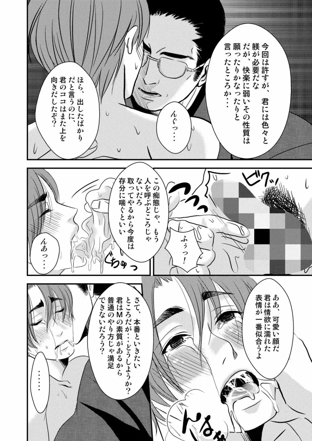 この愛は病に似ている Page.18