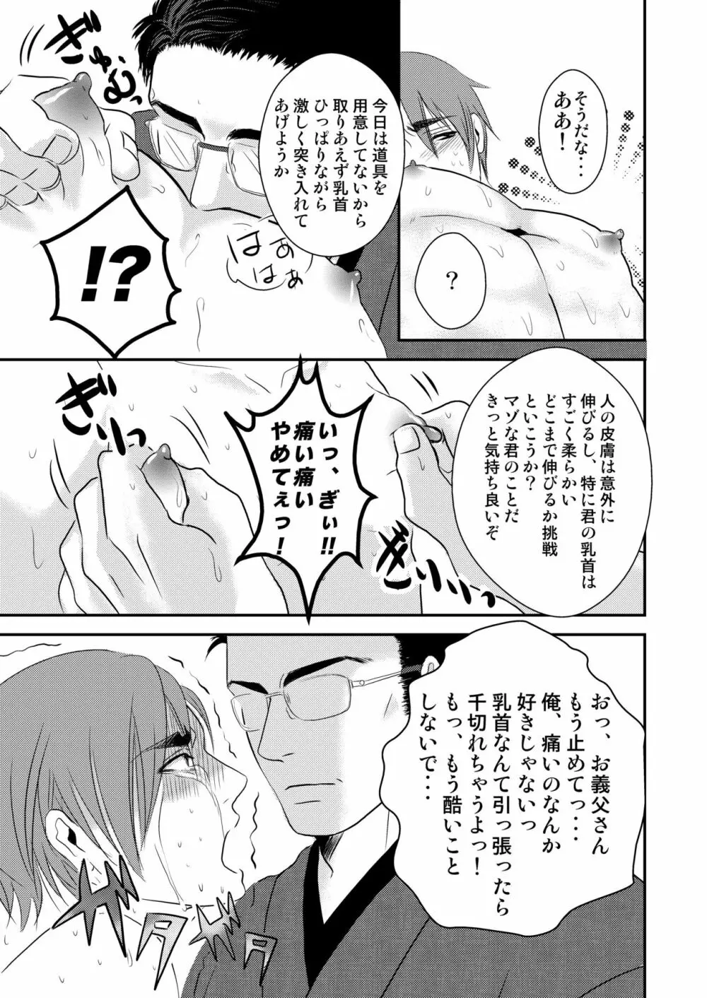 この愛は病に似ている Page.19