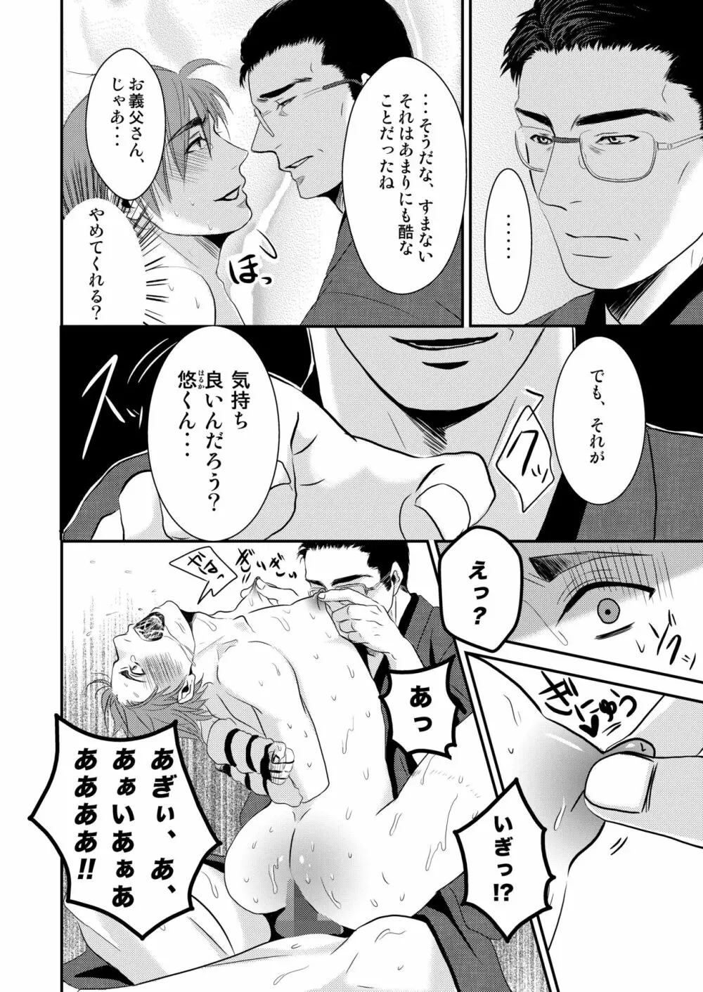 この愛は病に似ている Page.20