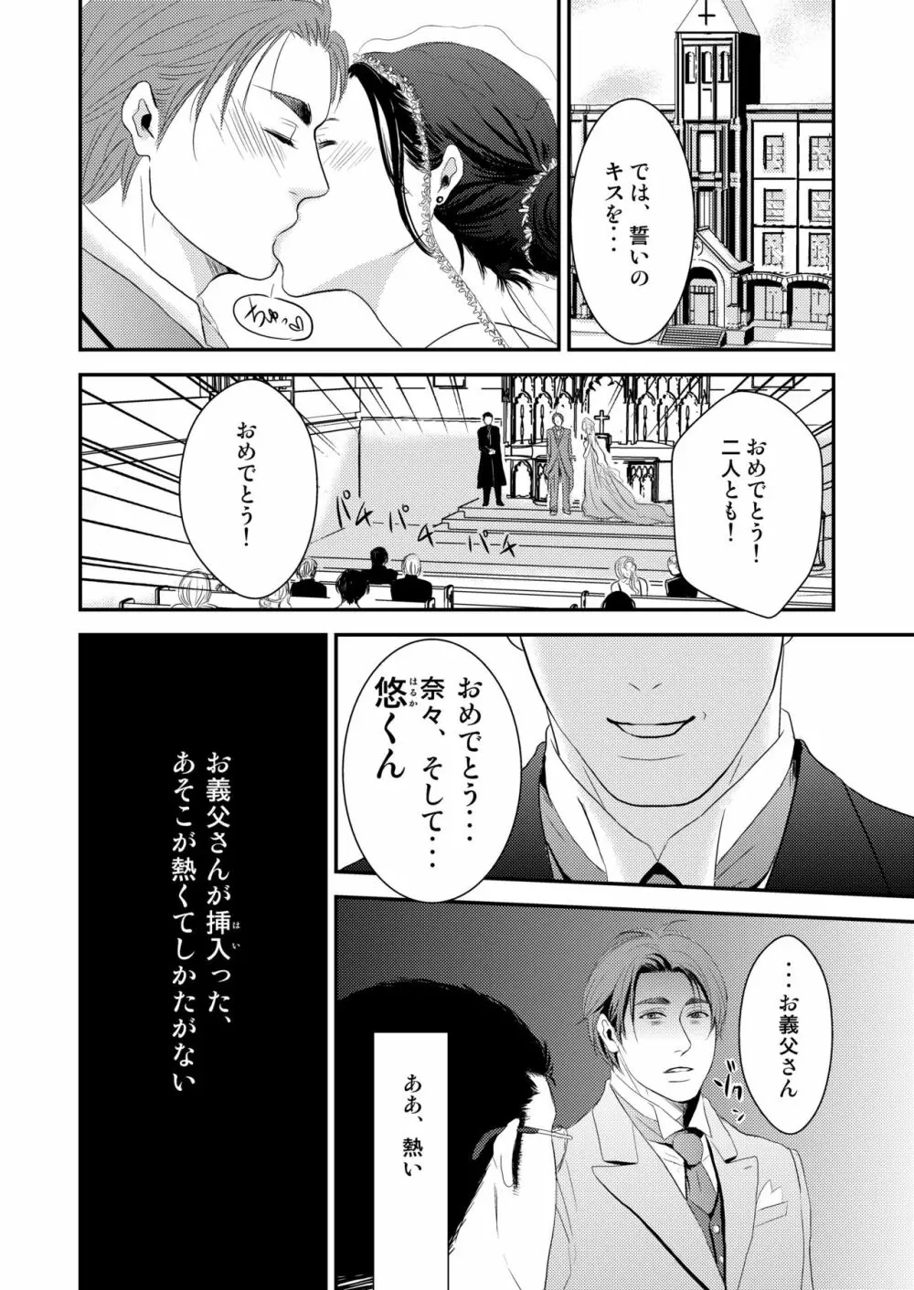 この愛は病に似ている Page.22