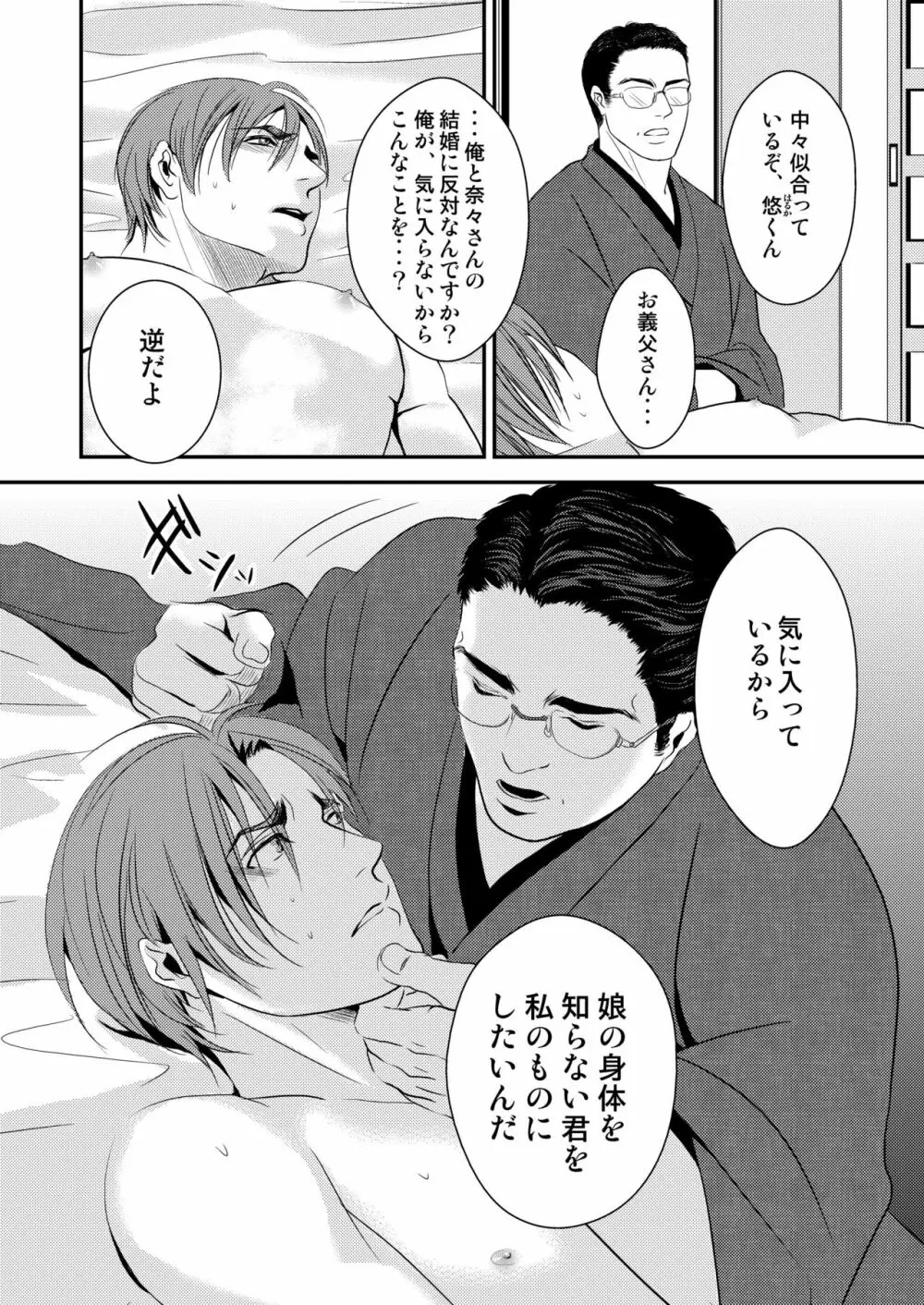 この愛は病に似ている Page.6