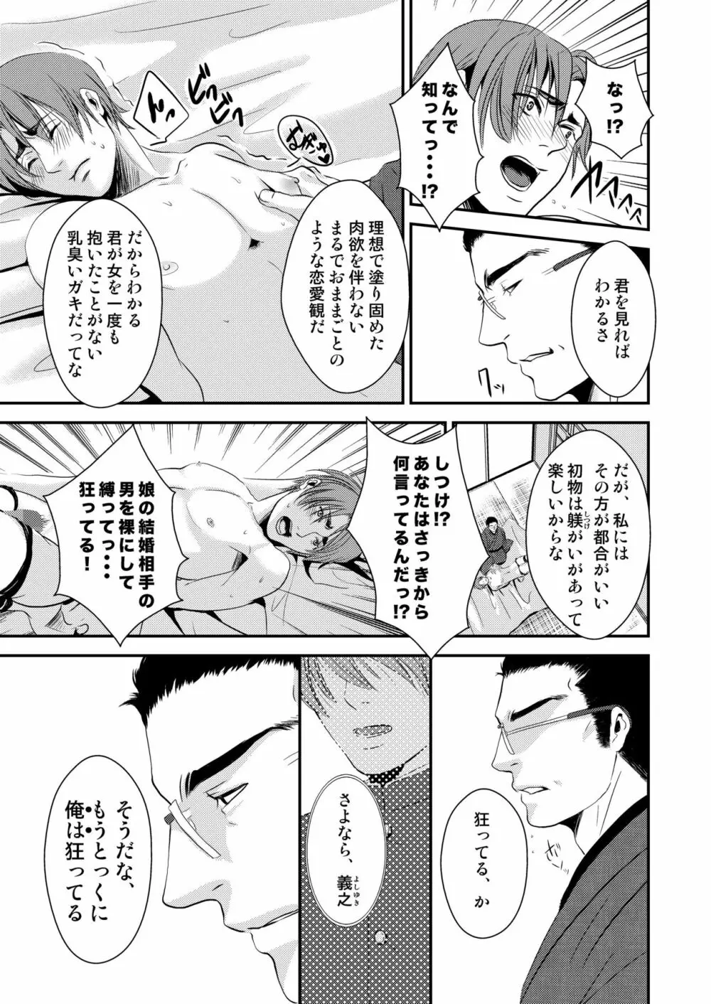 この愛は病に似ている Page.7