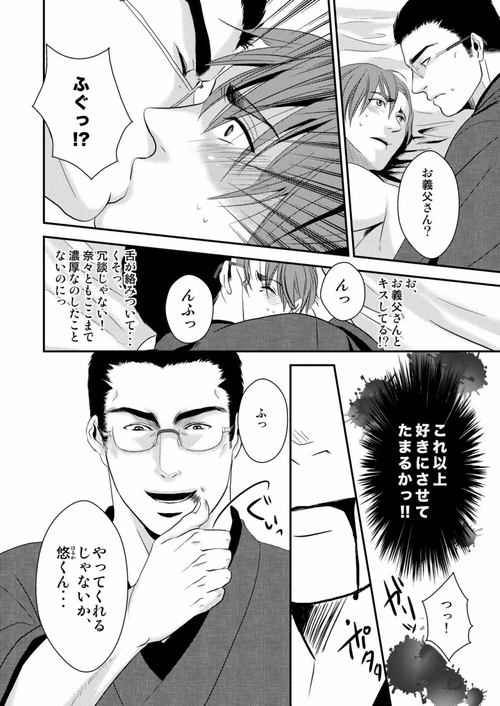 この愛は病に似ている Page.8