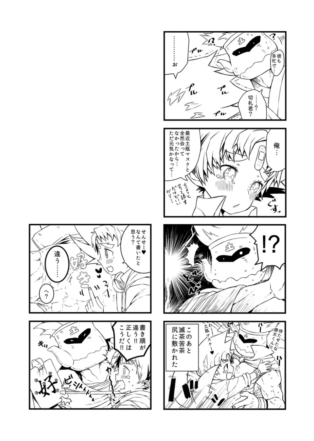 らくがきまんがまとめ本 Page.4