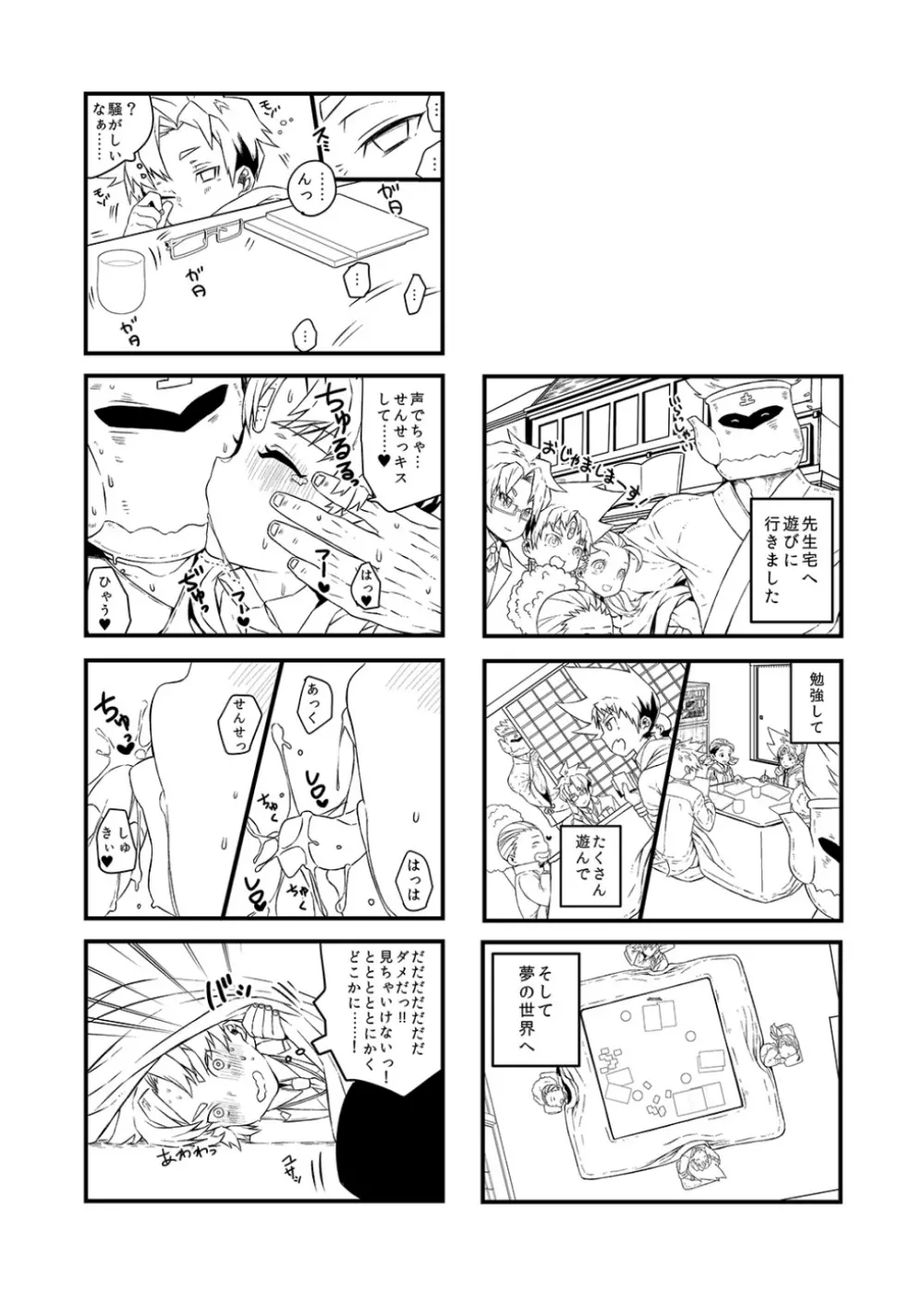 らくがきまんがまとめ本 Page.5