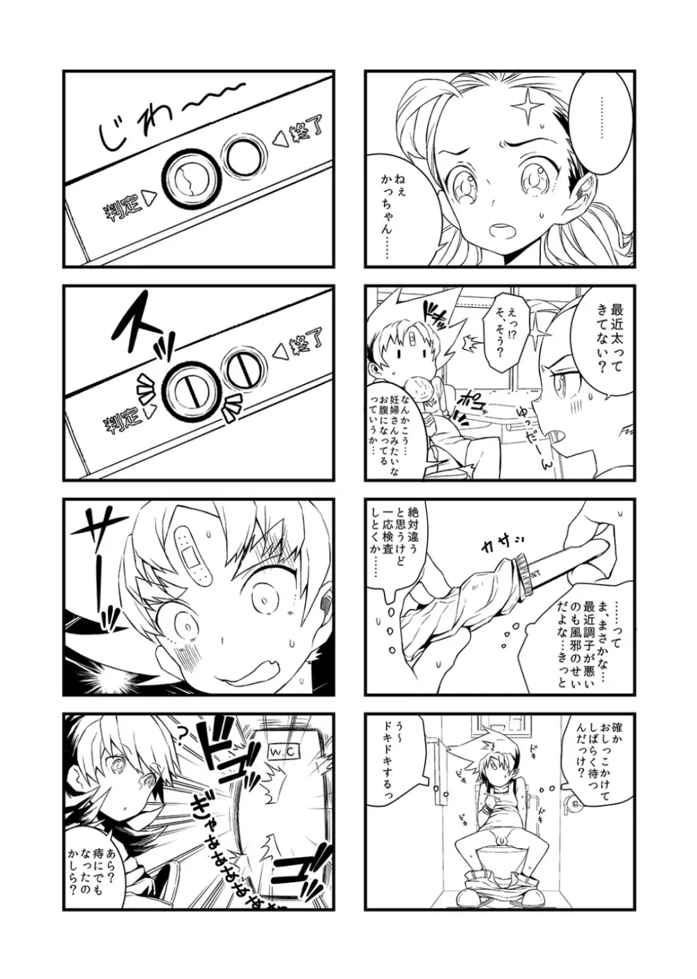 らくがきまんがまとめ本 Page.7