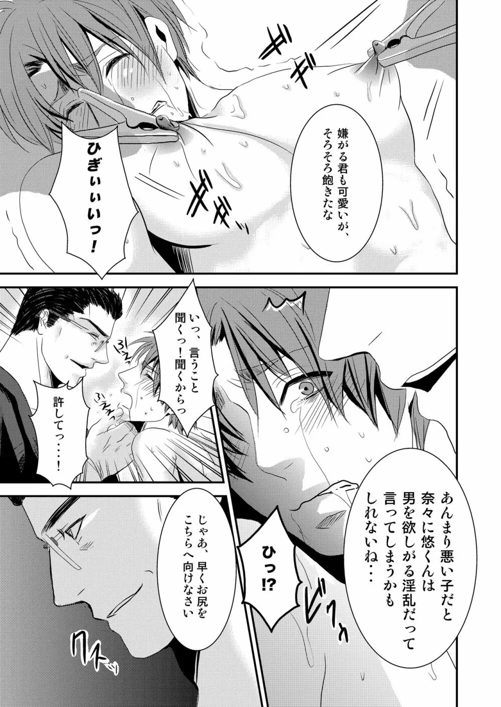 この愛は病に似ている 2 Page.15