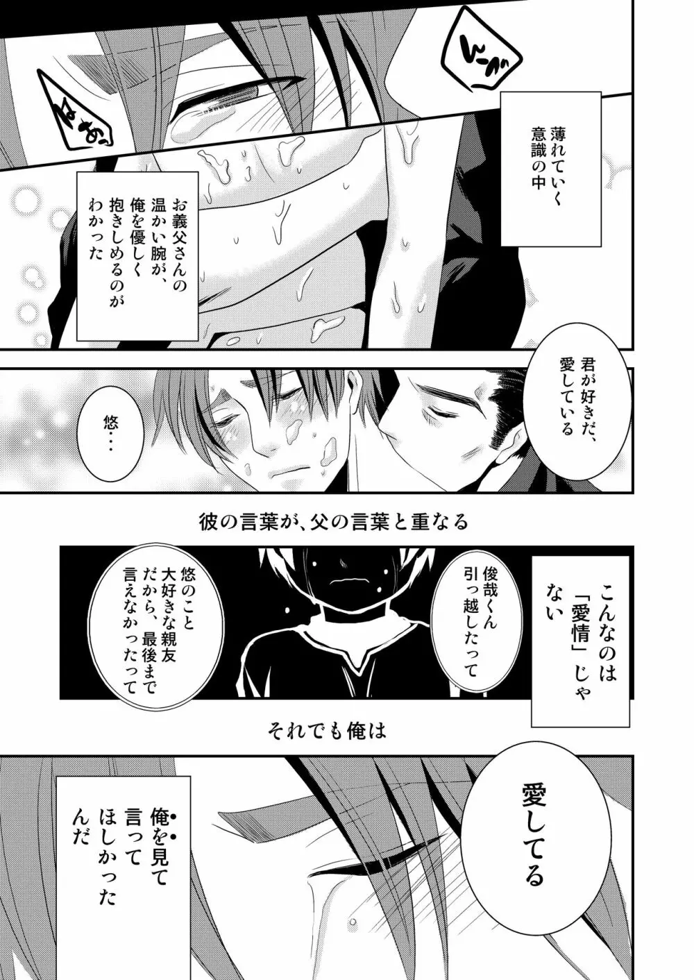 この愛は病に似ている 2 Page.29