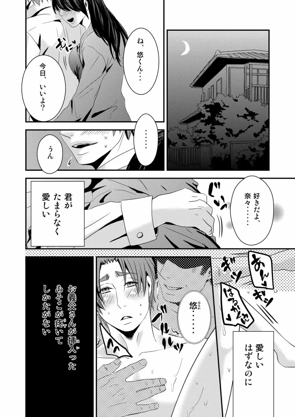 この愛は病に似ている 2 Page.30