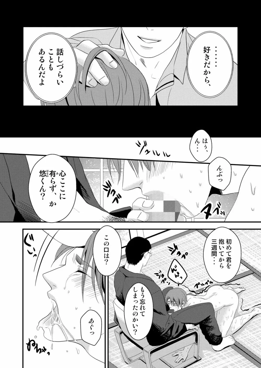 この愛は病に似ている 2 Page.4