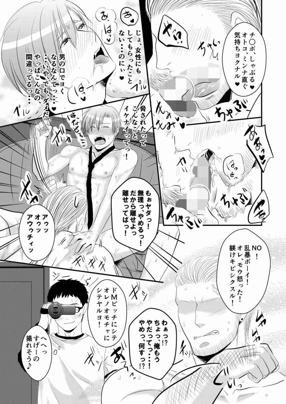 好奇心はノンケをコロス Page.11