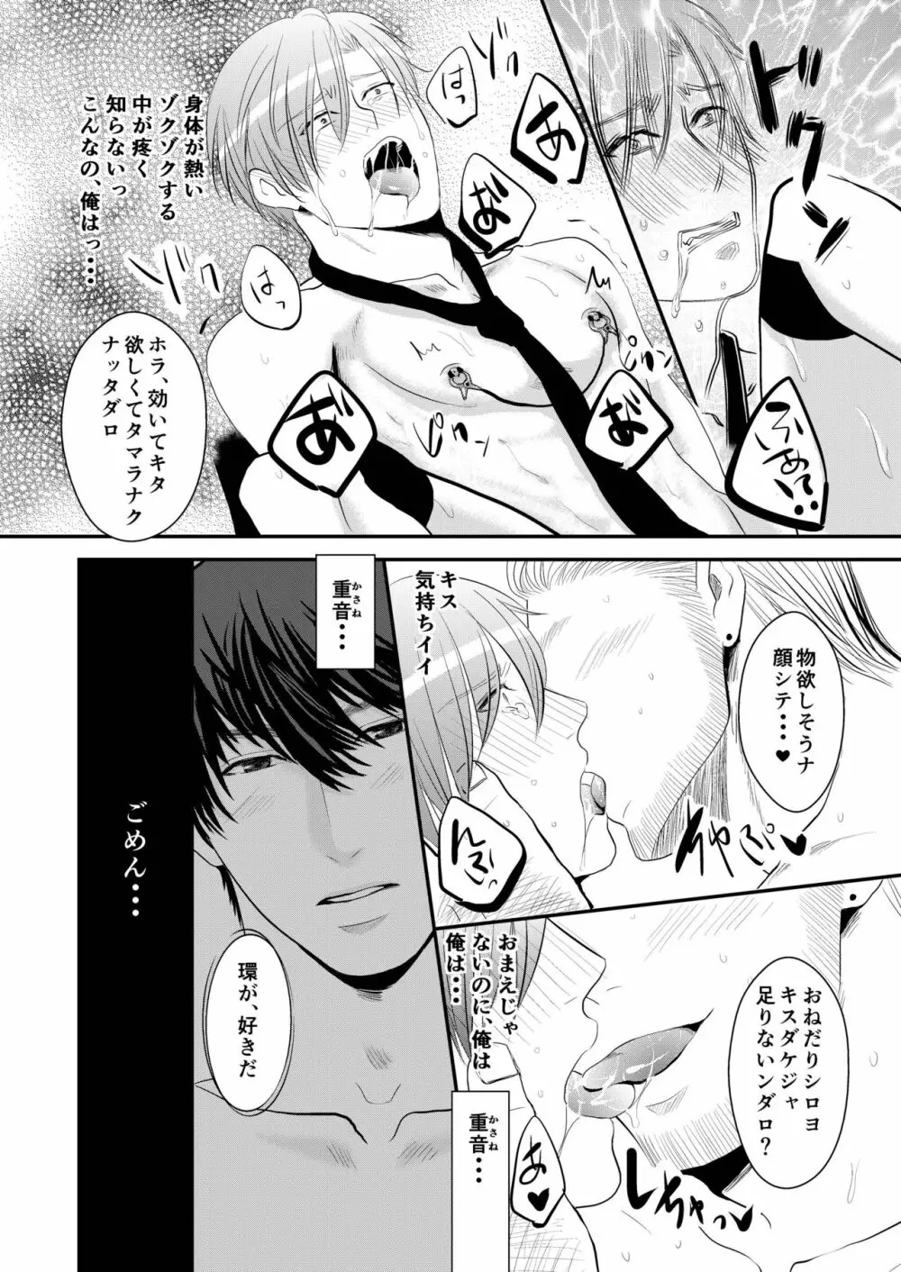 好奇心はノンケをコロス Page.16