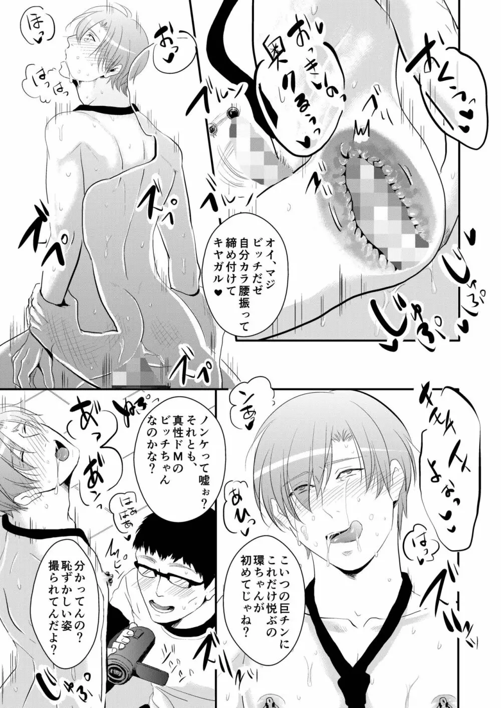 好奇心はノンケをコロス Page.23