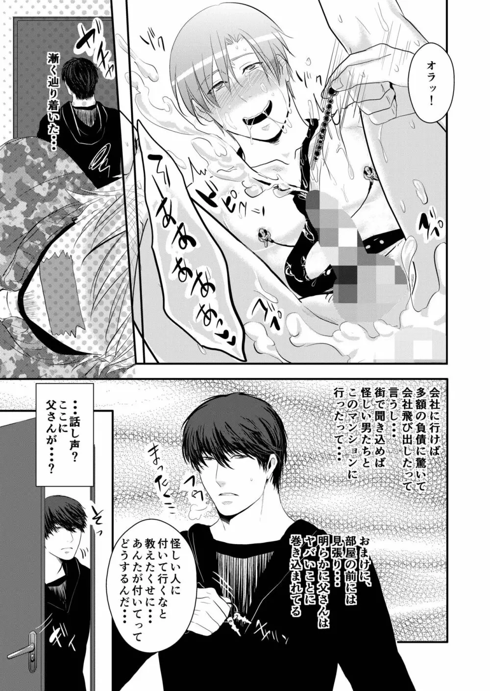 好奇心はノンケをコロス Page.27