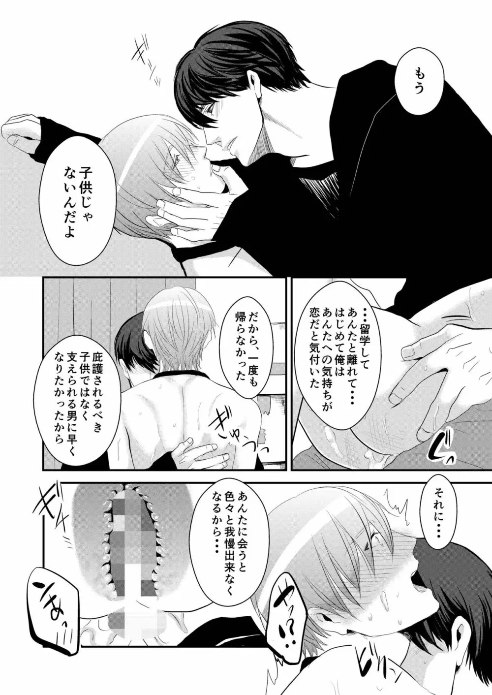 好奇心はノンケをコロス Page.32