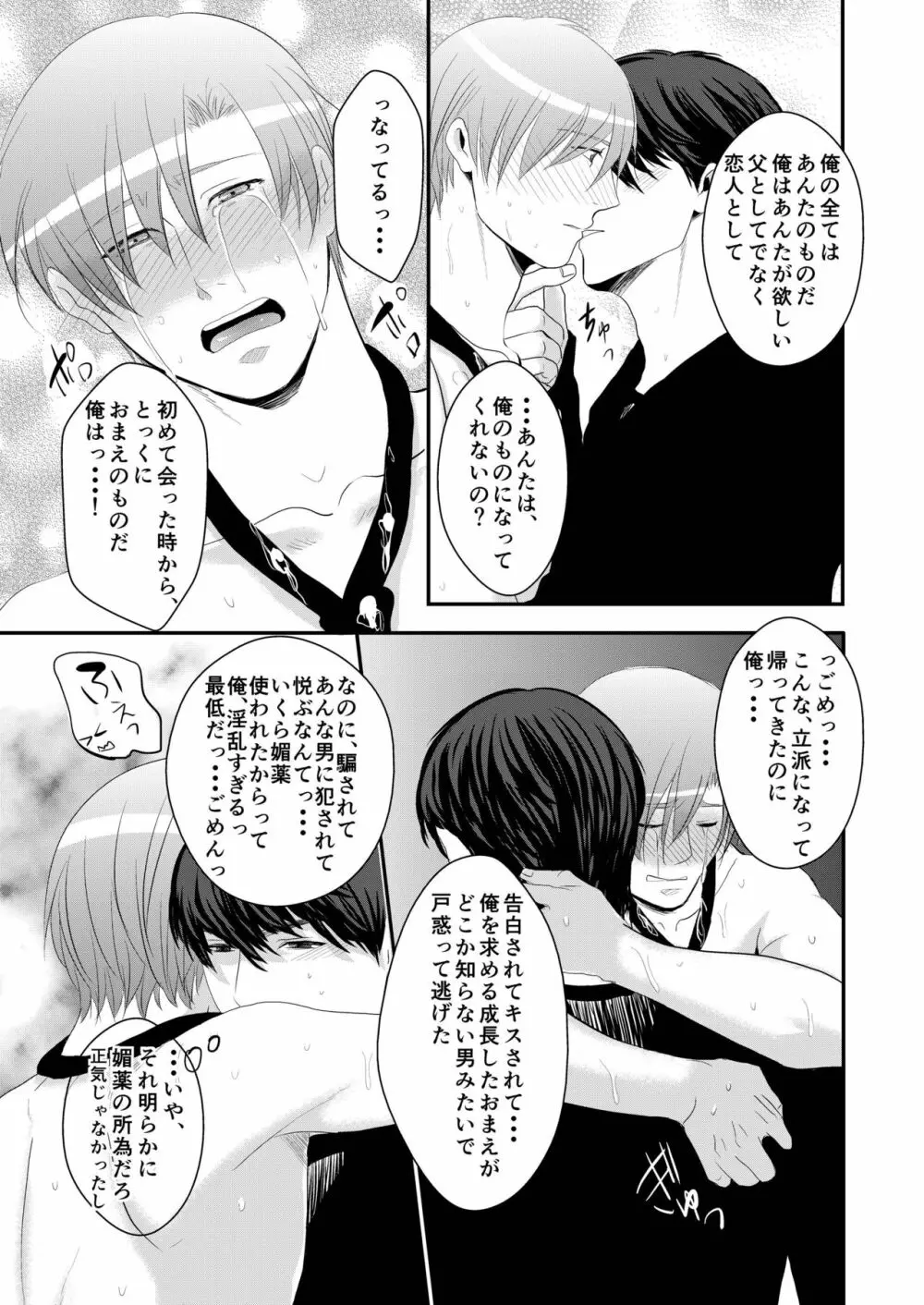 好奇心はノンケをコロス Page.33