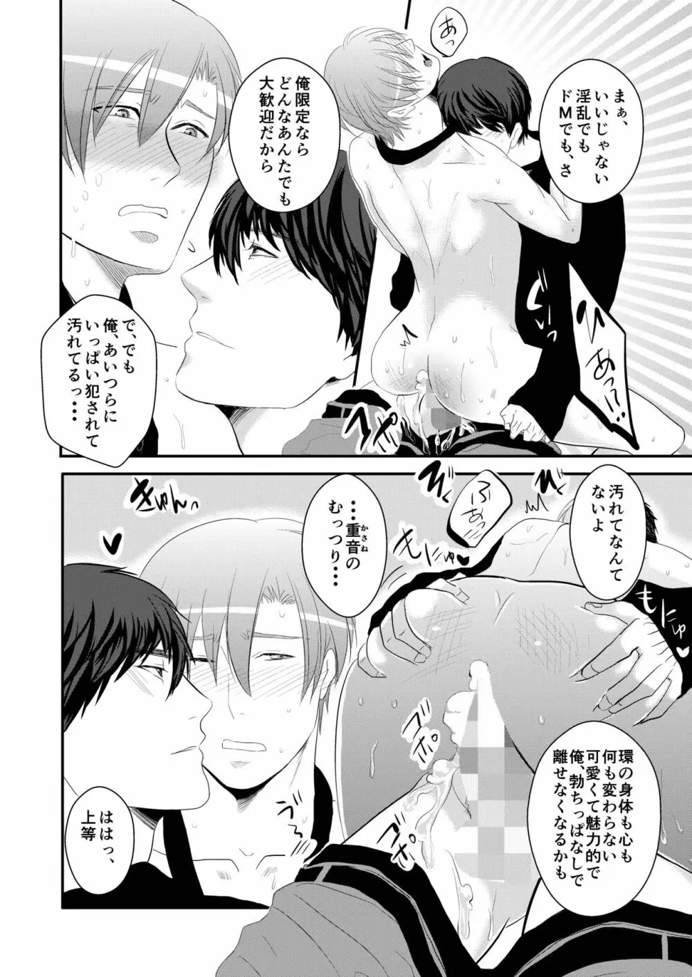 好奇心はノンケをコロス Page.34