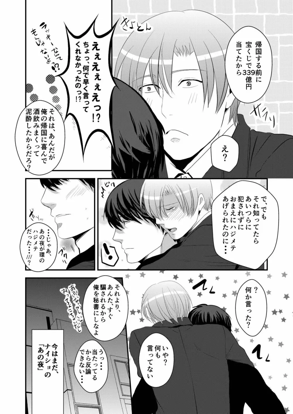 好奇心はノンケをコロス Page.38