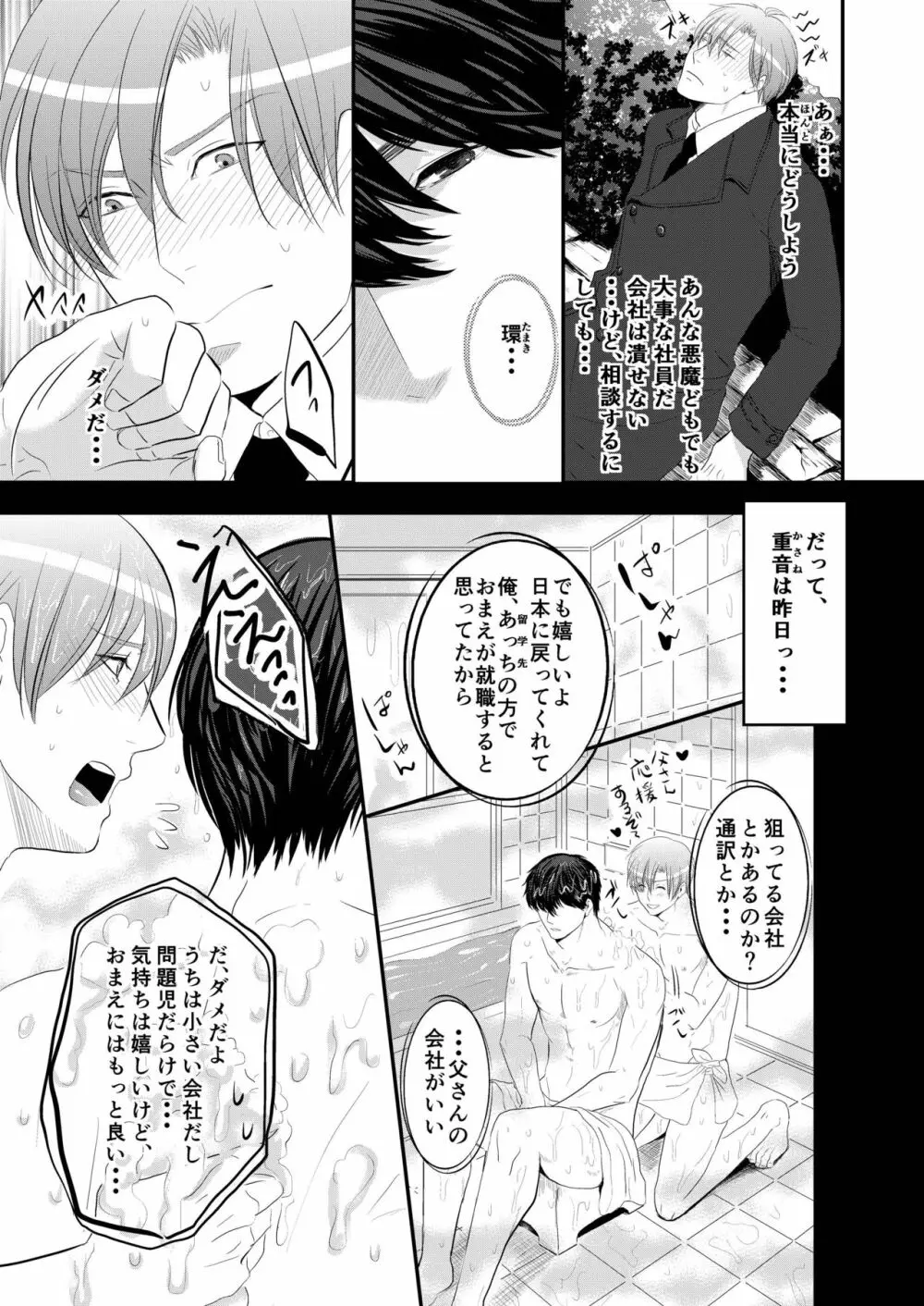 好奇心はノンケをコロス Page.4