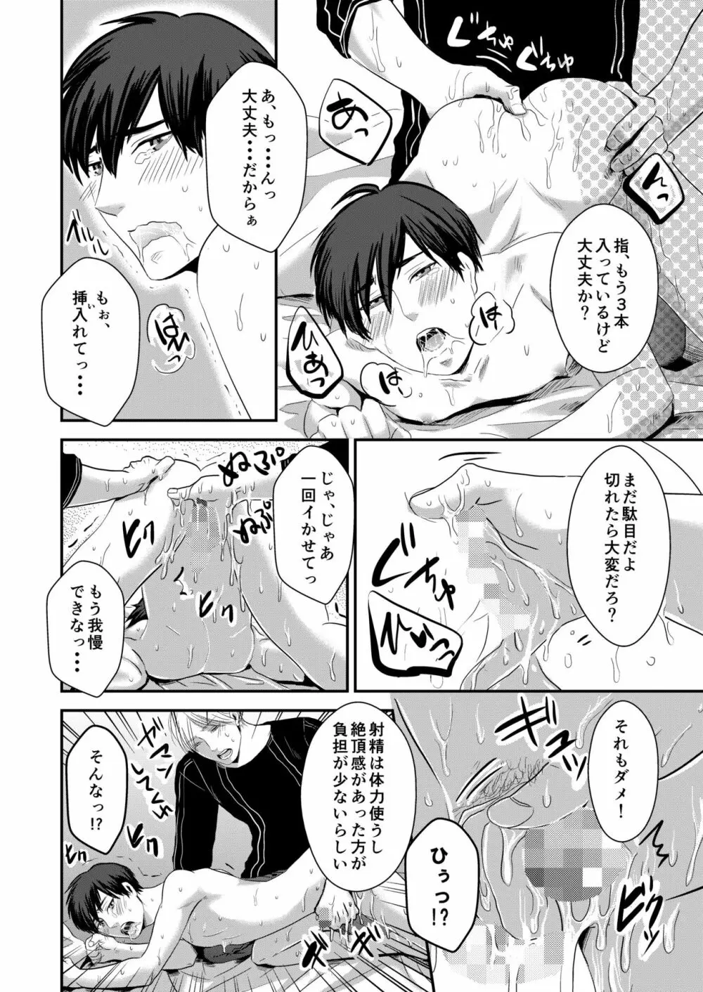 兄ちゃんはオレが好きっ! Page.16