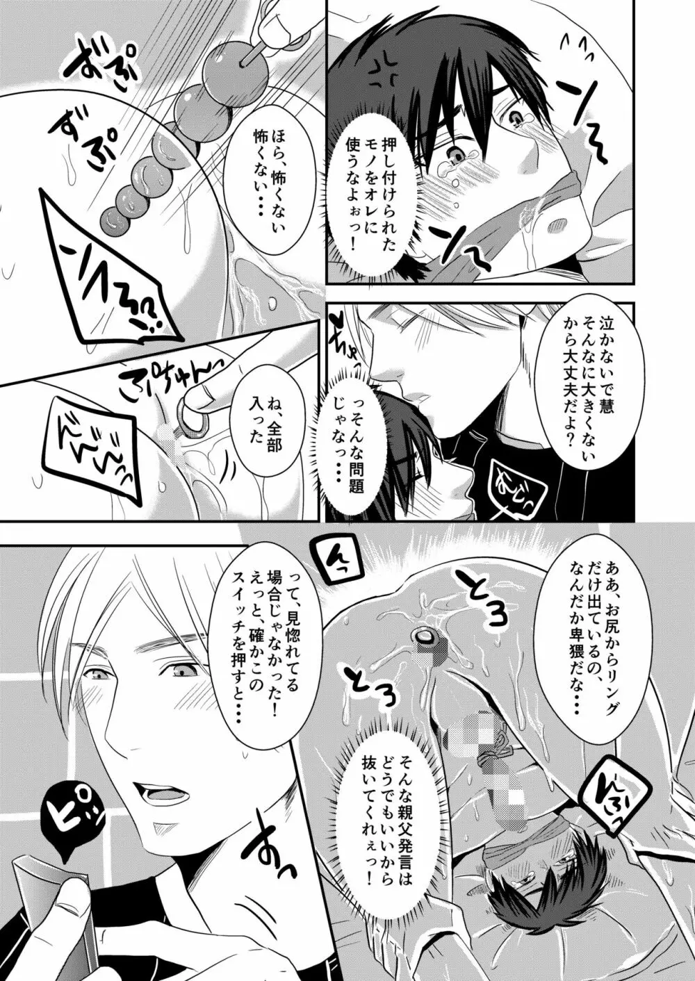 兄ちゃんはオレが好きっ! Page.19