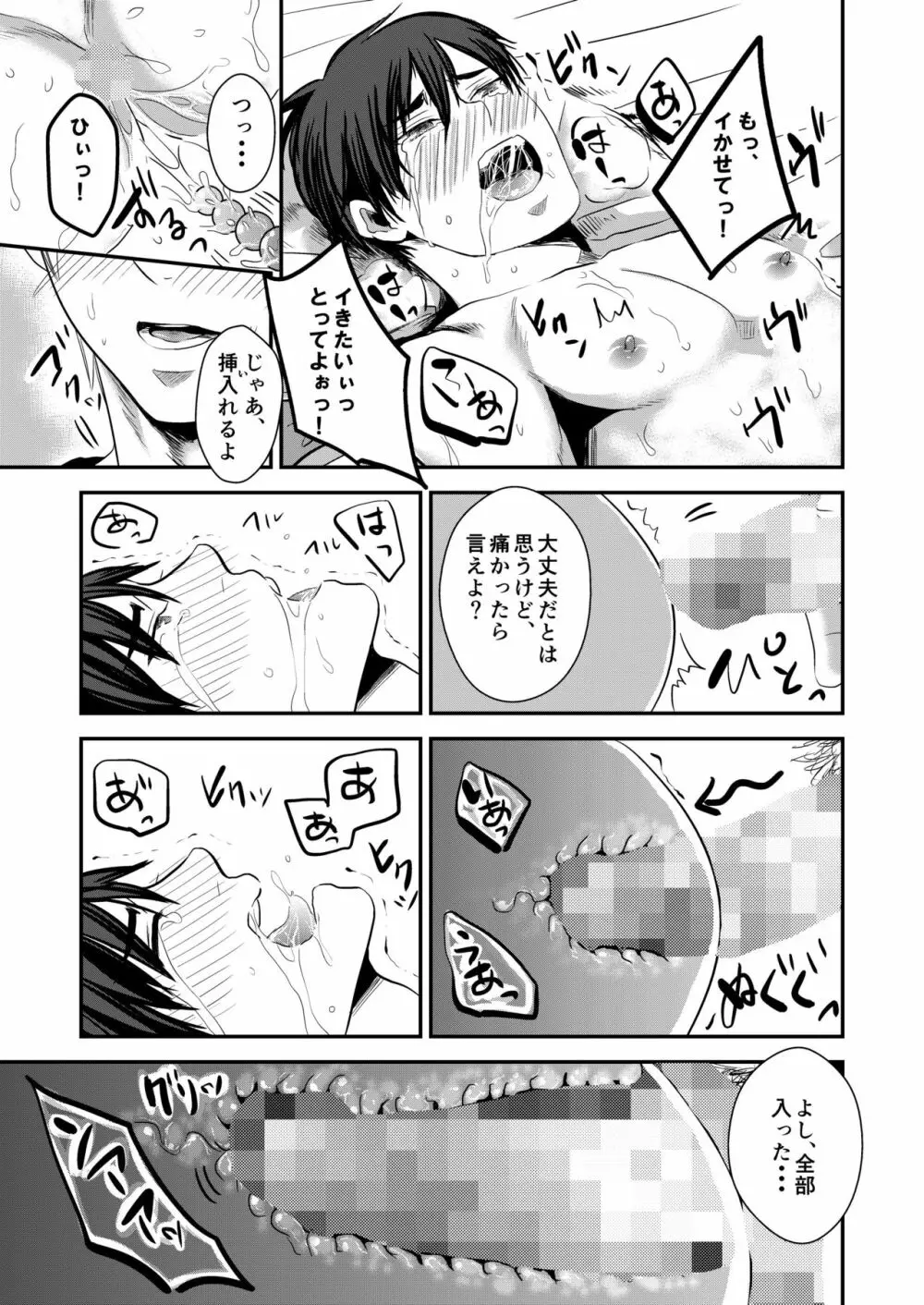 兄ちゃんはオレが好きっ! Page.23