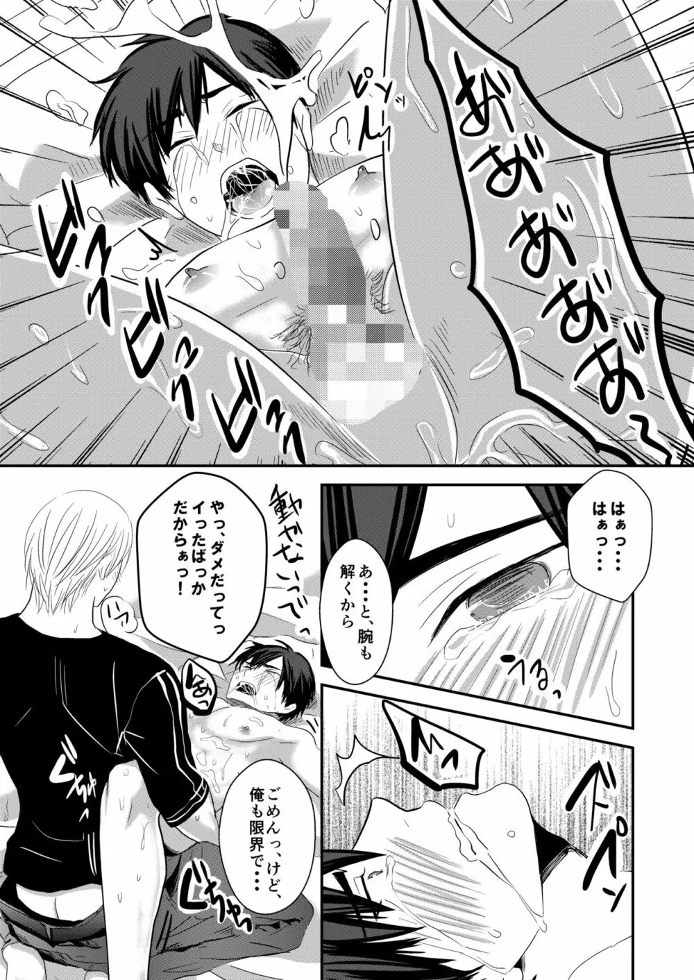 兄ちゃんはオレが好きっ! Page.25