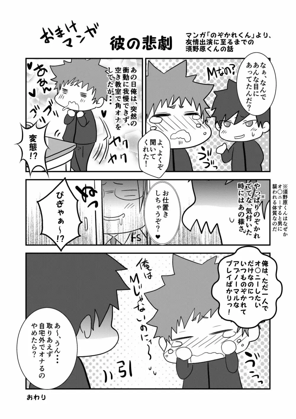 兄ちゃんはオレが好きっ! Page.34