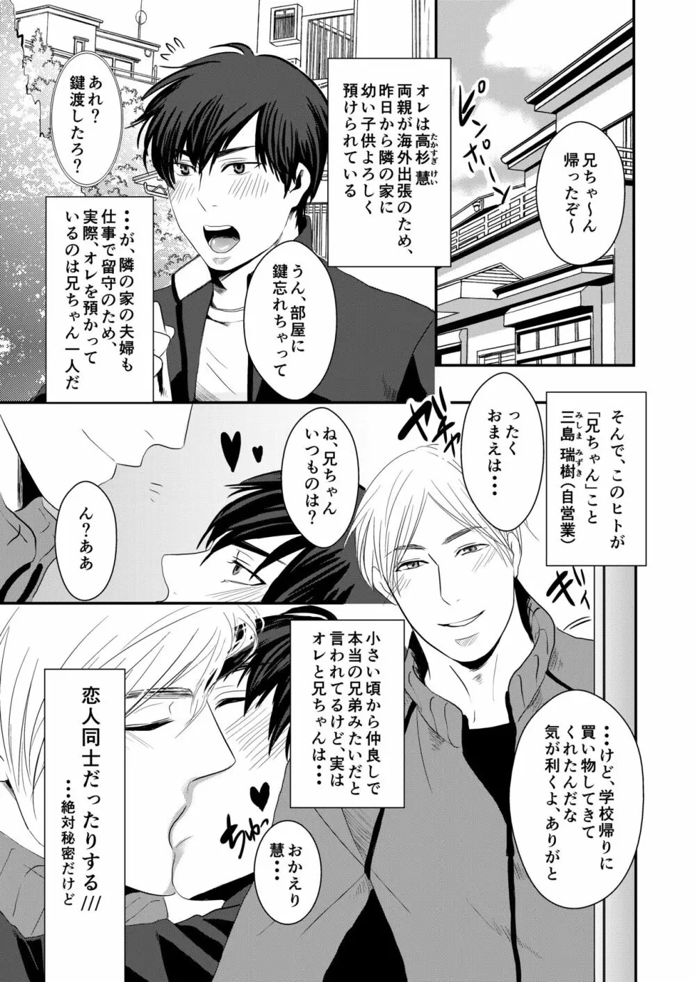 兄ちゃんはオレが好きっ! Page.5