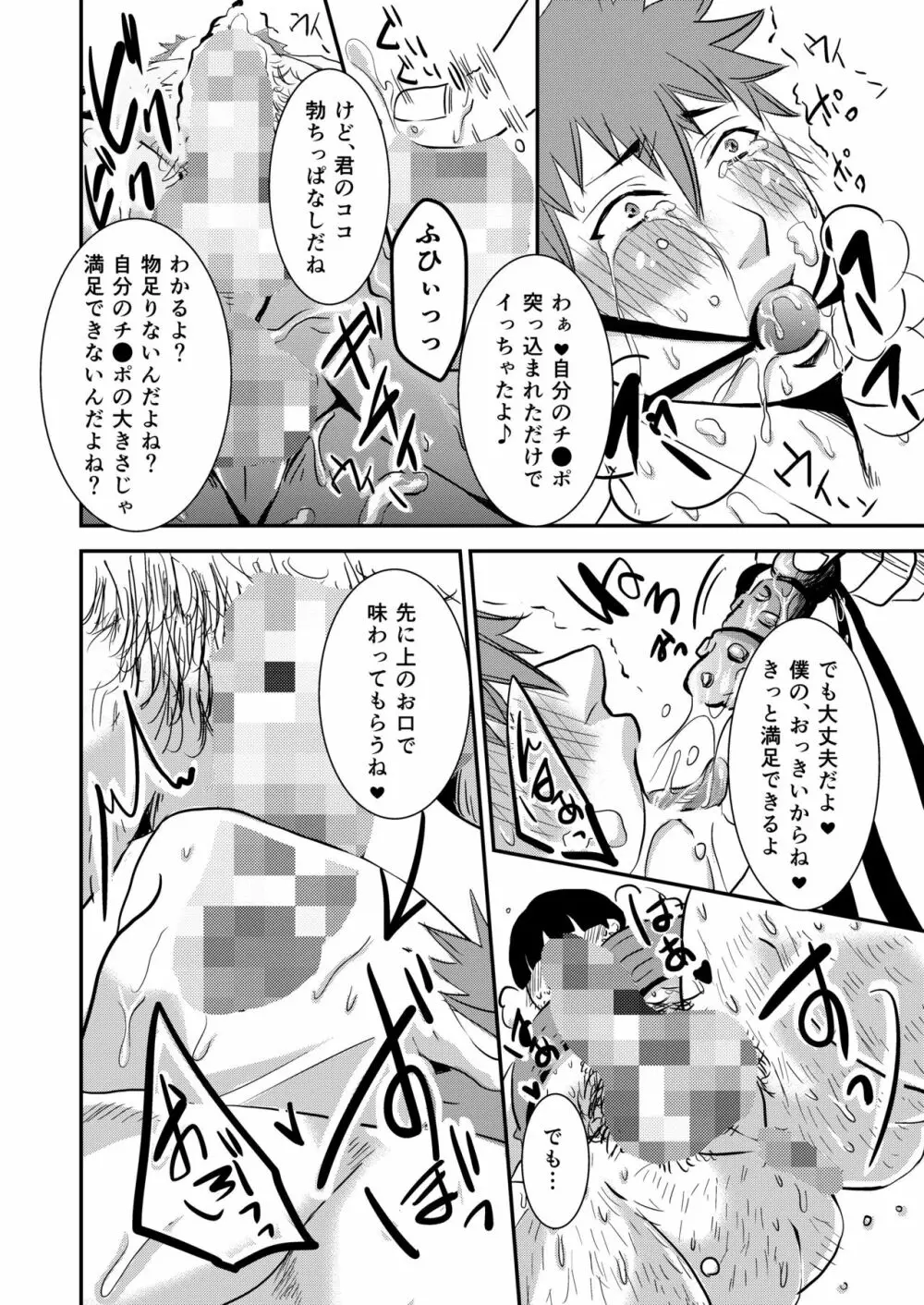 たけるきゅんっ、おじさんとハァハァしよ? Page.12