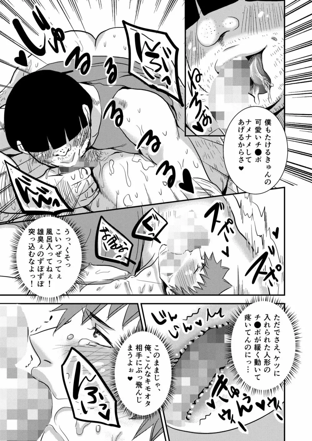 たけるきゅんっ、おじさんとハァハァしよ? Page.13