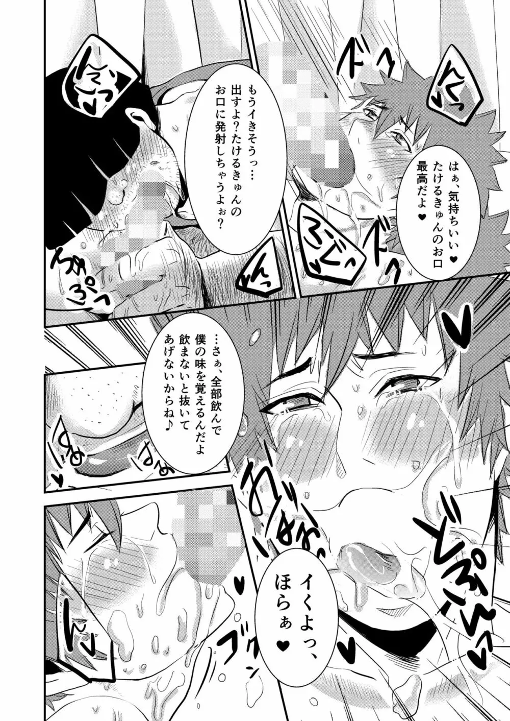 たけるきゅんっ、おじさんとハァハァしよ? Page.14