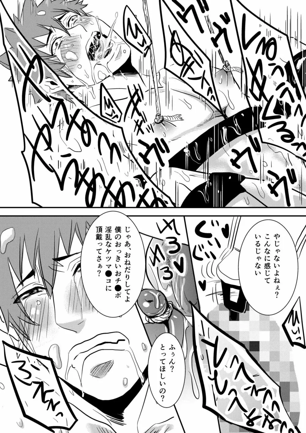 たけるきゅんっ、おじさんとハァハァしよ? Page.19