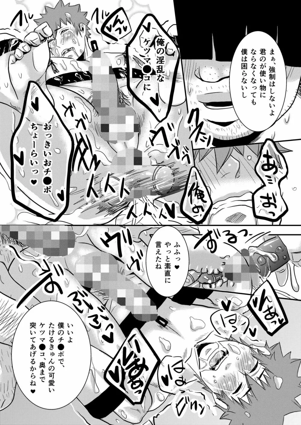 たけるきゅんっ、おじさんとハァハァしよ? Page.20