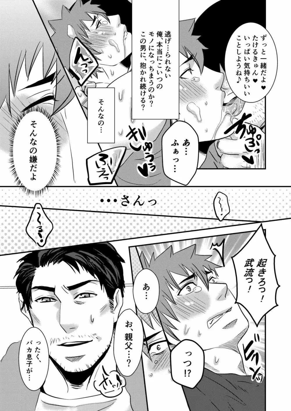 たけるきゅんっ、おじさんとハァハァしよ? Page.23